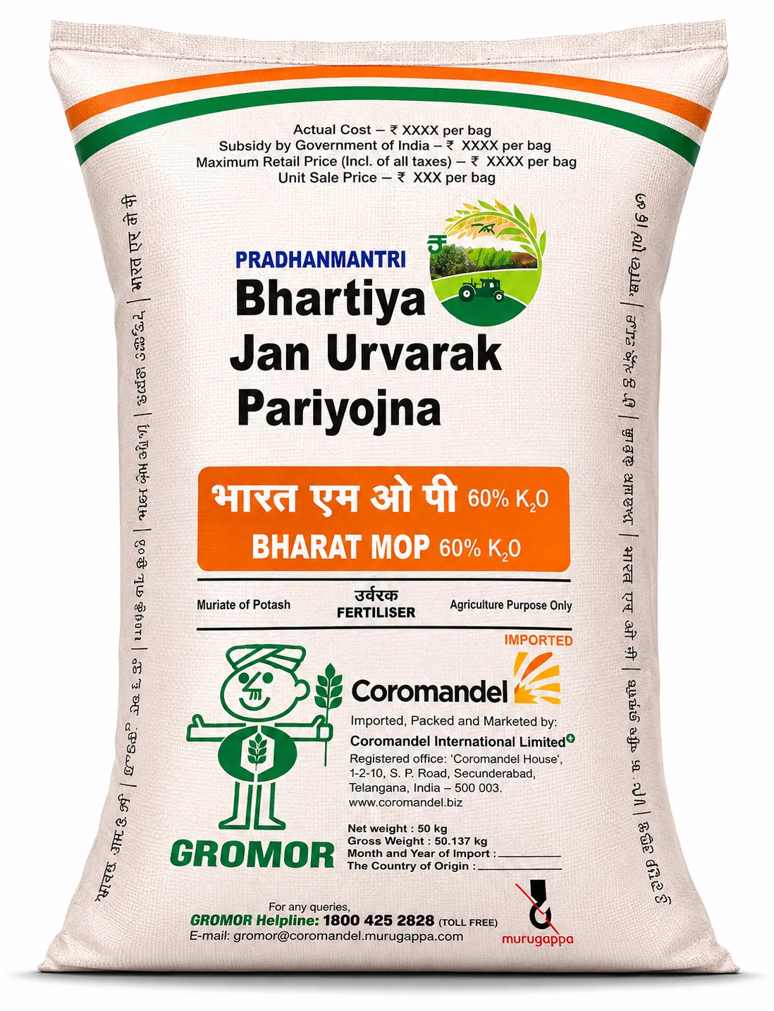 MOP (पोटाश) का सही उपयोग — सम्पूर्ण गाइड