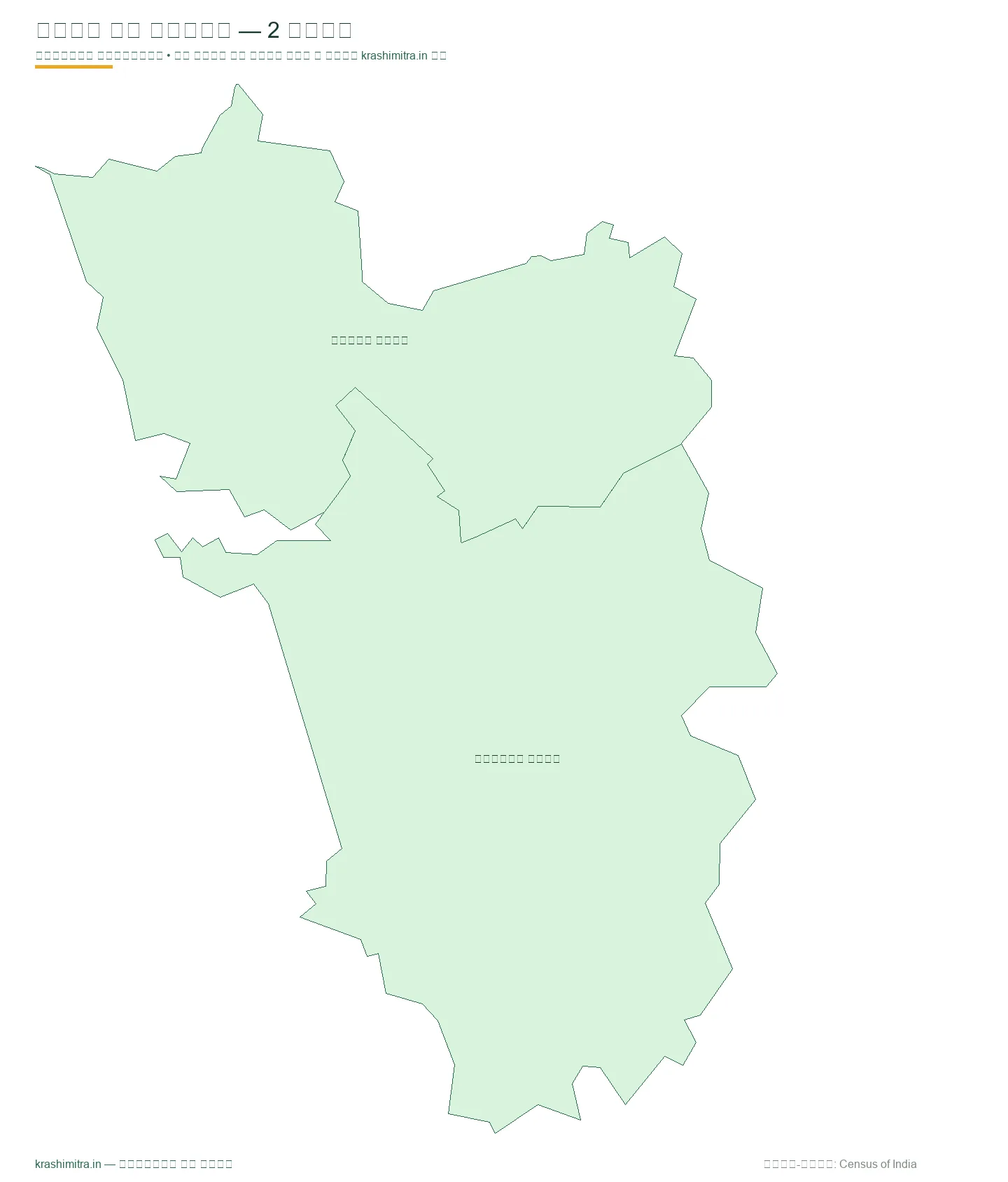 गोवा का नक्शा — उत्तर गोवा समेत सभी 2 जिलों का हिंदी जिलेवार मानचित्र